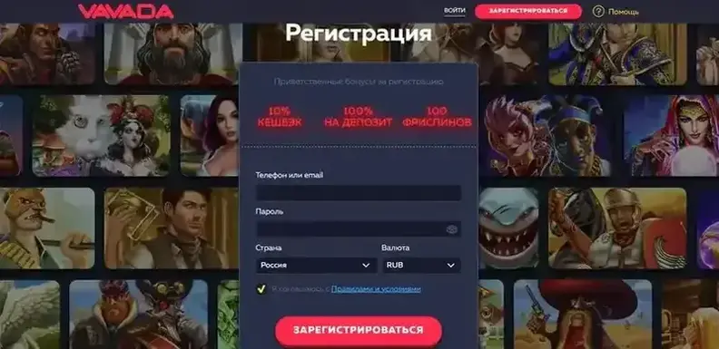 Вавада казино регистрация
